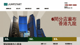 What Jumpstart.com.hk website looked like in 2019 (4 years ago)