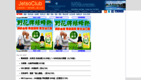 What Jetsoclub.com website looked like in 2019 (4 years ago)