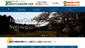What Japangolf.cc website looked like in 2019 (4 years ago)
