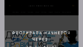 What Jazzprovince.ru website looked like in 2019 (4 years ago)
