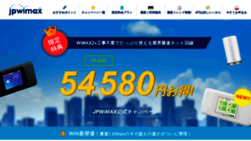 What Jpwimax.jp website looked like in 2019 (4 years ago)