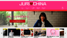 What Juri-china.com website looked like in 2019 (4 years ago)