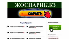 What Josparik.kz website looked like in 2019 (5 years ago)
