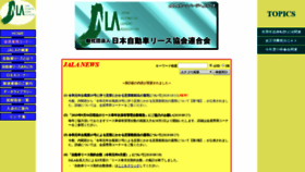What Jala.or.jp website looked like in 2019 (6 years ago)