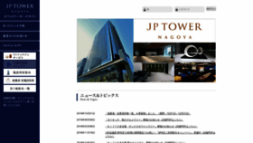 What Jptower-nagoya-season.jp website looked like in 2019 (4 years ago)