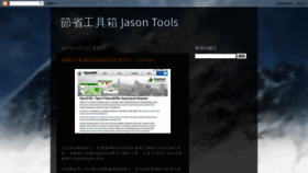 What Jason.tools website looked like in 2019 (4 years ago)