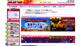 What Jamjamtour.jp website looked like in 2019 (4 years ago)