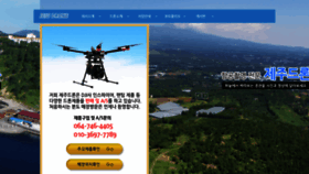 What Jejudrone.com website looked like in 2019 (4 years ago)
