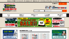 What Japan-calendar.net website looked like in 2019 (4 years ago)