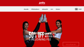 What Jetts.co.th website looked like in 2019 (4 years ago)