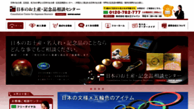 What Jp-omiyage.com website looked like in 2019 (4 years ago)