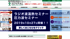 What Joypal.jp website looked like in 2019 (4 years ago)