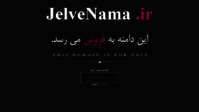 What Jelvenama.ir website looked like in 2019 (4 years ago)