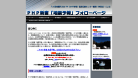 What Jishin-yohou.com website looked like in 2019 (4 years ago)