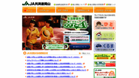 What Ja-kyosai-okayama.jp website looked like in 2019 (4 years ago)