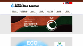 What Japan-ecoleather.jp website looked like in 2019 (4 years ago)
