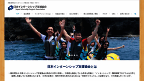 What Japan-internship.jp website looked like in 2019 (4 years ago)