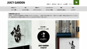 What Juicygarden.jp website looked like in 2019 (4 years ago)