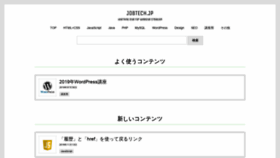 What Jobtech.jp website looked like in 2019 (4 years ago)