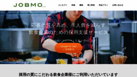 What Jobmo.jp website looked like in 2019 (4 years ago)