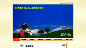 What Jccma.jp website looked like in 2019 (4 years ago)