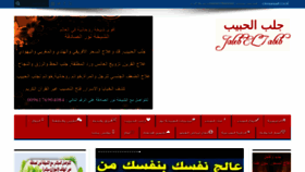 What Jalebel7abib.com website looked like in 2019 (4 years ago)