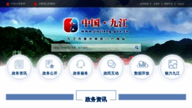 What Jiujiang.gov.cn website looked like in 2019 (4 years ago)