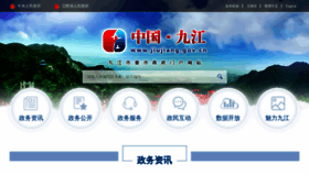 What Jiujiang.gov.cn website looked like in 2019 (6 years ago)