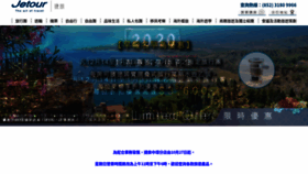 What Jetour.com.hk website looked like in 2019 (4 years ago)