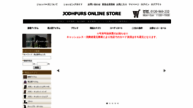 What Jodhpurs.jp website looked like in 2019 (4 years ago)