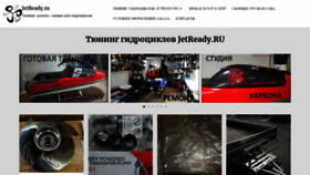What Jetready.ru website looked like in 2019 (4 years ago)