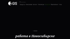 What Job.2gis.ru website looked like in 2019 (4 years ago)