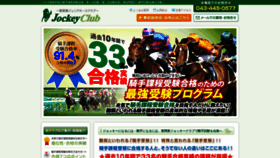 What Jocky-club.jp website looked like in 2020 (4 years ago)