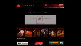 What Jinroku.jp website looked like in 2020 (5 years ago)