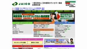 What Jica-kitakantou.org website looked like in 2020 (4 years ago)