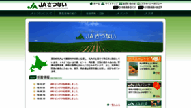 What Ja-satsunai.jp website looked like in 2020 (6 years ago)