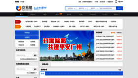 What Jiaoyimao.com website looked like in 2020 (4 years ago)