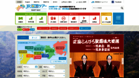 What Jr-eki.com website looked like in 2020 (4 years ago)