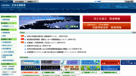 What Jwwa.or.jp website looked like in 2020 (4 years ago)