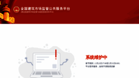 What Jzsc.mohurd.gov.cn website looked like in 2020 (4 years ago)