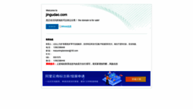 What Jingudao.com website looked like in 2020 (4 years ago)