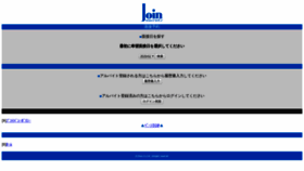 What Join-kk.jp website looked like in 2020 (4 years ago)