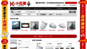 What Jyusetu-komatsuya.com website looked like in 2020 (4 years ago)