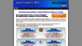 What Jetcredits.ru website looked like in 2020 (4 years ago)