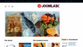 What Joomlabc.ru website looked like in 2020 (4 years ago)