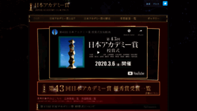 What Japan-academy-prize.jp website looked like in 2020 (4 years ago)