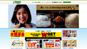 What J-retail.jp website looked like in 2020 (4 years ago)