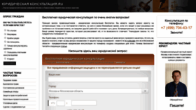 What Juridicheskaja-konsultaciya.ru website looked like in 2020 (4 years ago)
