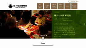 What Japan-toy-museum.org website looked like in 2020 (4 years ago)