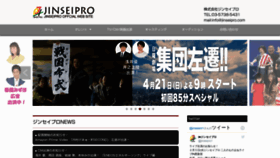 What Jinseipro.com website looked like in 2020 (4 years ago)